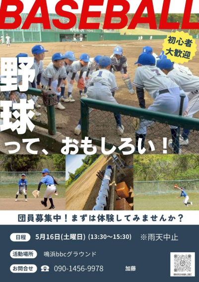 ★5月16日（土曜日）野球体験会実施します